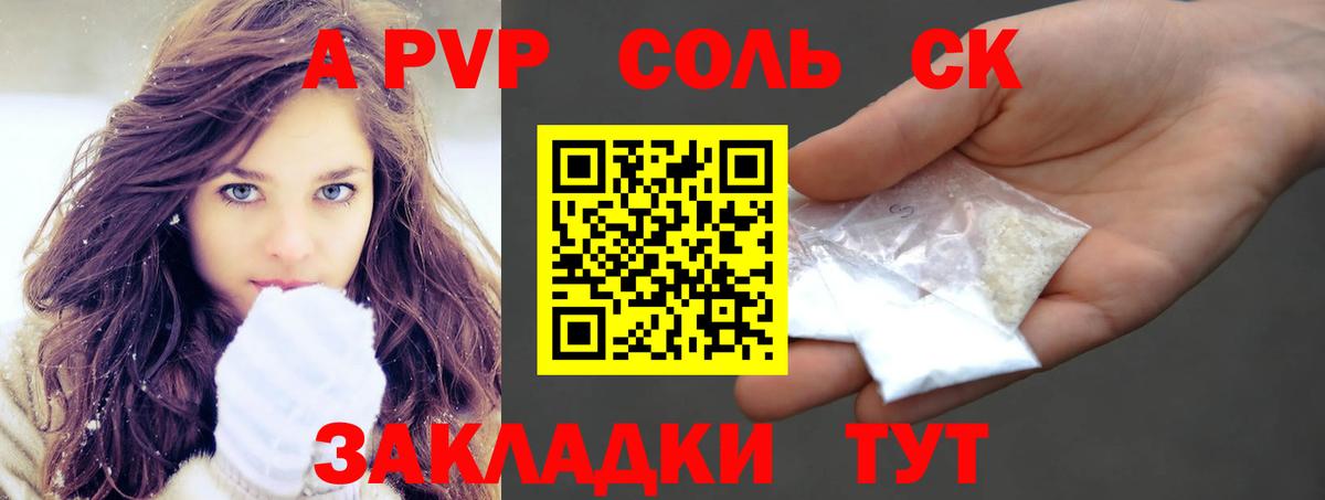 Альфа ПВП Соль  Alpha PVP Соль  Киров  Вход с VPN  Alpha-PVP  A PVP СК КРИС 