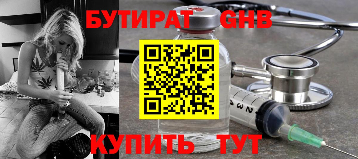 БУТИРАТ 99% Киров