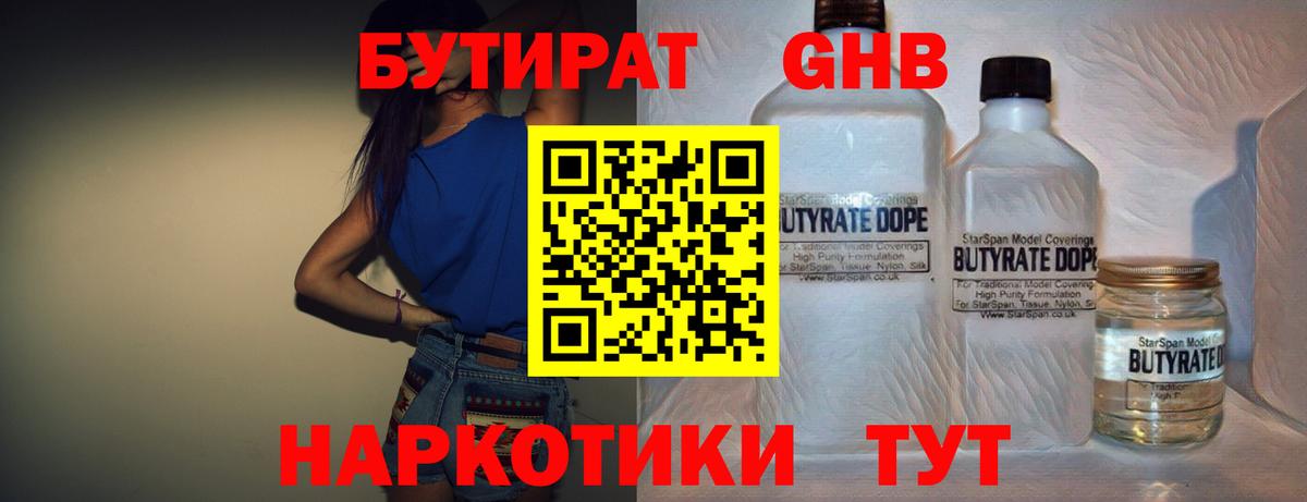 Киров  БУТИРАТ BDO 33%  Бутират  Вход с VPN 