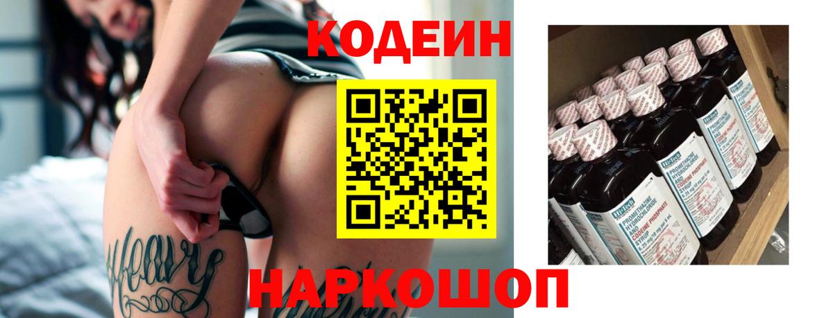 Codein Purple Drank Киров