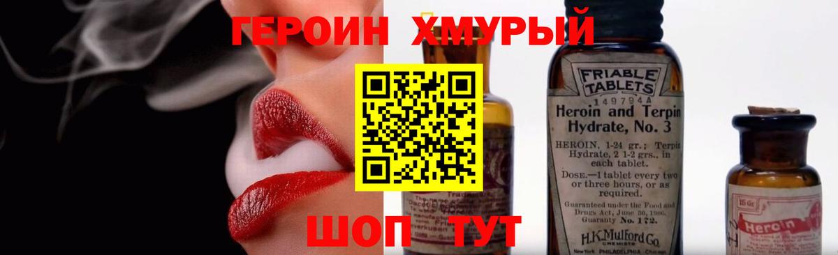 Героин Heroin Киров