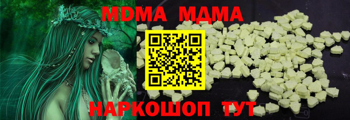 Киров  МДМА молли  MDMA  Вход с VPN  МДМА crystal 